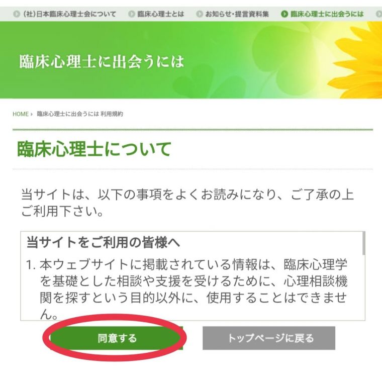 「臨床心理士に出会うには」の利用解説