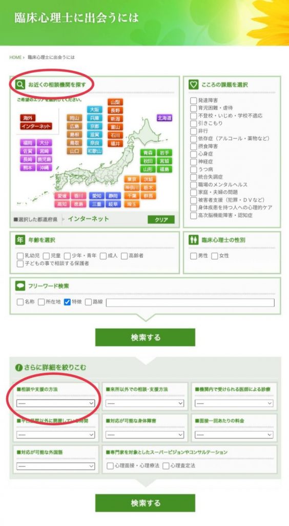 「臨床心理士に出会うには」利用の仕方の解説