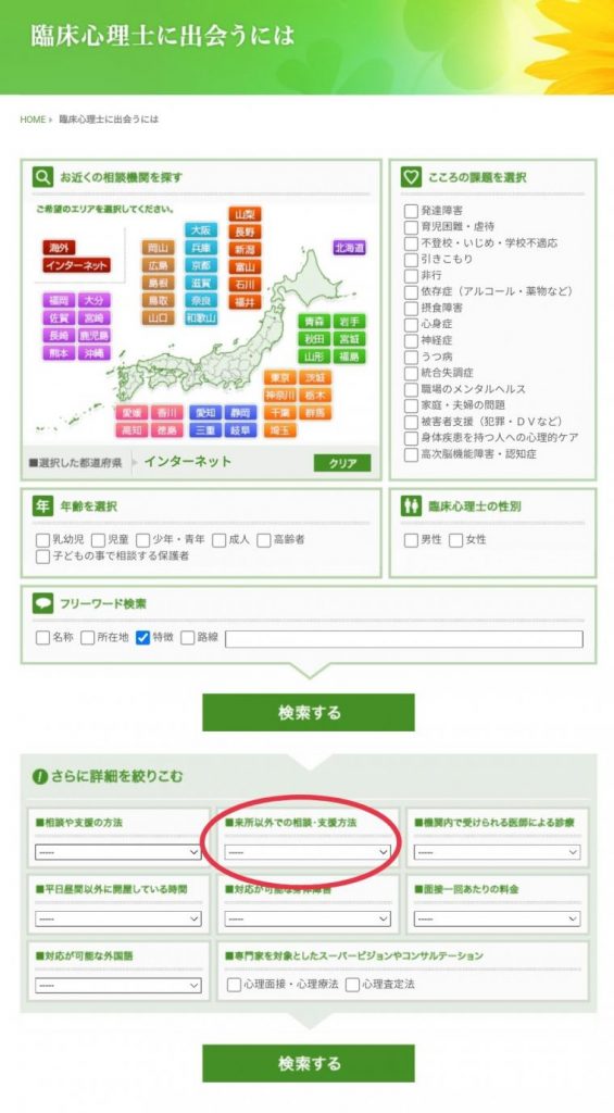 「臨床心理士に出会うには」の利用について解説